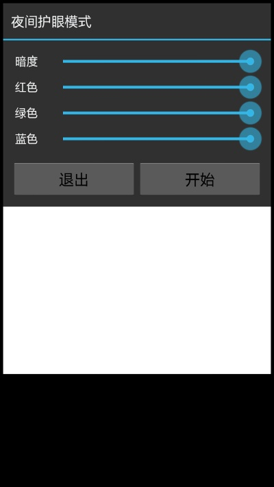 夜间护眼官方下载同qq之前版本下载,统计解答解释定义 开发版_v9.262