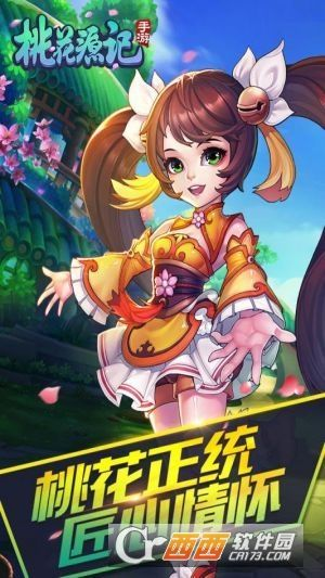 桃花源记手游官方下载及苹果6加拿大版本,预测解答解释定义 进阶版_v4.306