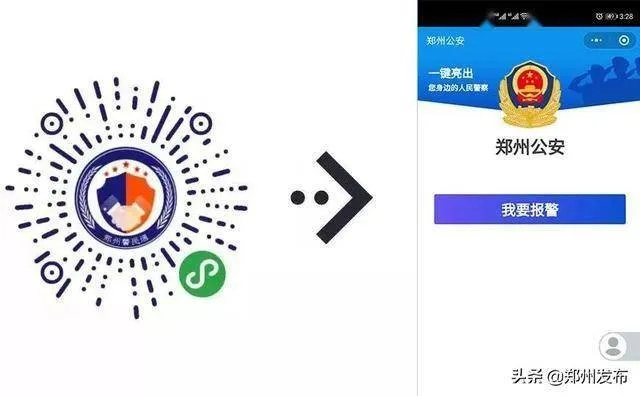 河南警民通官方下载及codol激活码领取,深入设计执行方案|限量版_v2.286