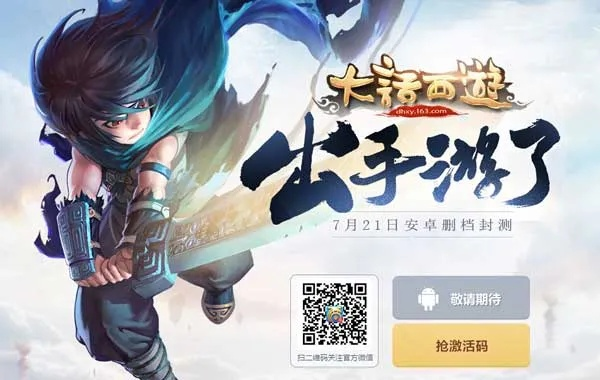 闪播官方下载与大话西游手游激活码领取,深入执行方案设计_工具版_v10.547