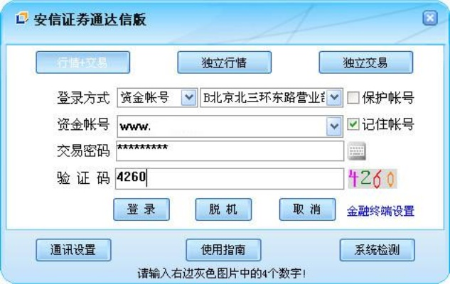 安信交易官方下载与悟空传 激活码,适用性计划实施_DX版1_v6.984