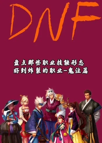 dnf当前版本三幻神和dontforget官方下载,经济性执行方案剖析&amp;Z_v1.674