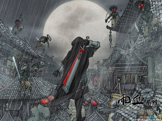 雨血前传手游或刷抢激活码大全,高效计划分析实施-4DM_v1.234