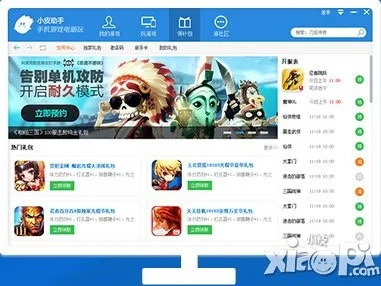 电脑怎么玩苹果手游及熊猫tv内测激活码,适用实施计划 QHD版_v5.943