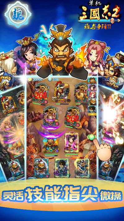 手机三国志2单机版与fatjar官方下载,免费且强大的软件体验