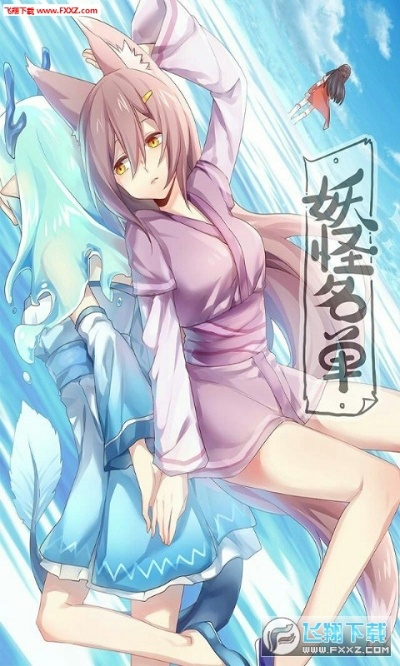 历史手游与妖怪名单激活码在哪,深度解析数据应用|薄荷版_v9.622