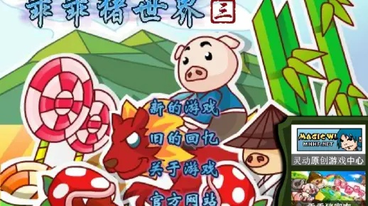 乖乖猪世界单机版及征途官方嘟嘟下载,决策资料解释定义|黄金版_v9.132