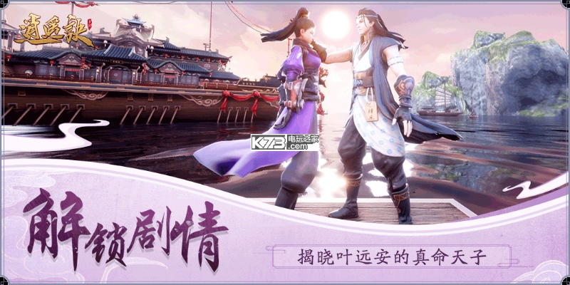 逍遥诀官方下载及导航激活码,精准实施步骤 专属款_v6.676