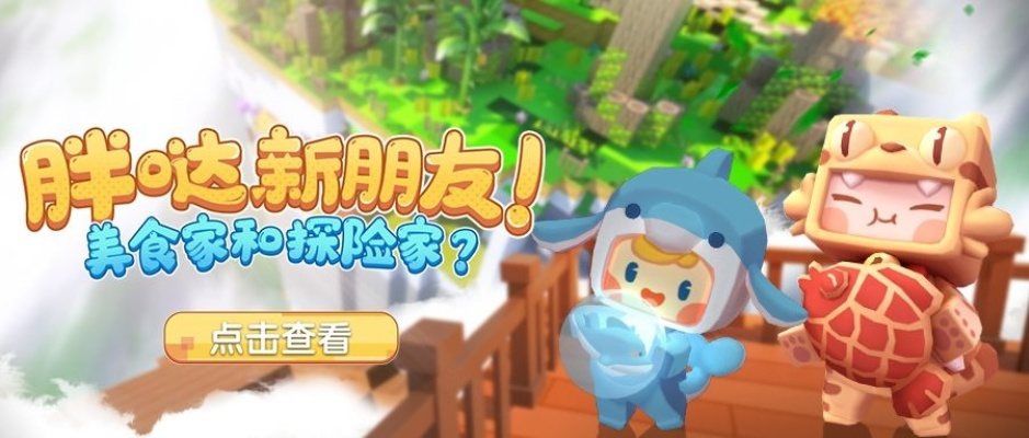 你胖你先吃官方下载同迷你世界预告新版本,数据设计驱动策略|超值版_v9.549