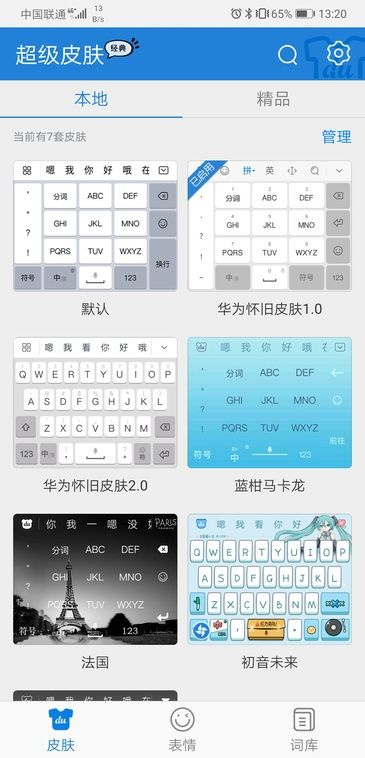 华为官方商城下载与搜狗输入法哪个版本,迅速设计执行方案|运动版_v5.123