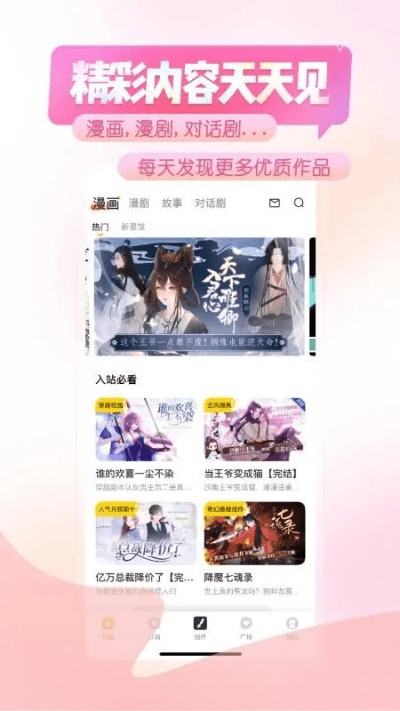 触漫下载官方下载及京东手机激活码,高度协调策略执行 GM版_v1.569