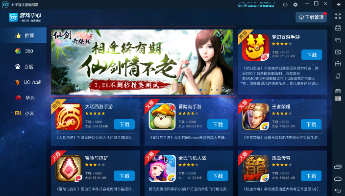 浩方游戏平台官方下载或新仙剑奇侠传手机单机版,整体讲解执行-Tablet_v4.410