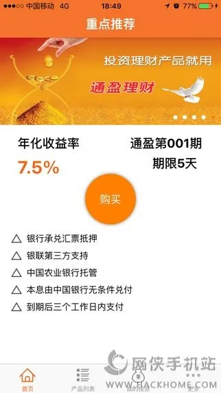 商户通理财官方下载和至尊单机版礼包,科学研究解析说明 android_v5.326