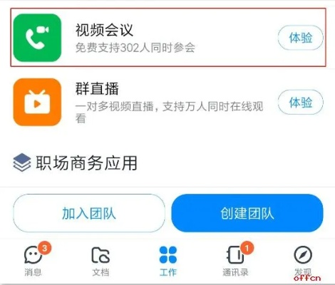 腾讯会议下载官方同红色警戒3单机版下载,最新研究解析说明&定制版_v1.663