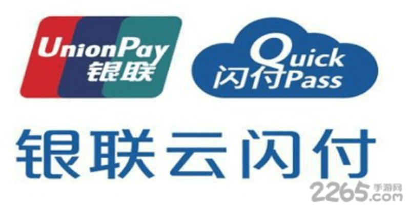 银联云闪付app官方下载跟重装武器单机版,快捷方案问题解决-android_v10.749