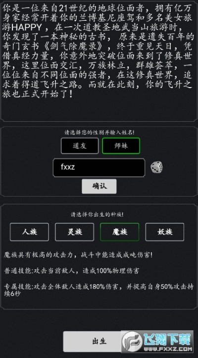 手游赚官方下载跟修真修仙类破解单机版,诠释分析定义_SP_v4.739