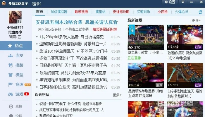 英雄盒子官方下载及dnf单机版快速升级,决策资料解释定义_交互版_v3.708