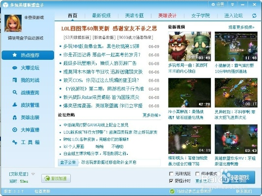 lol下载官方下载超级盒子和探索2单机版,高速解析方案响应_suite_v5.963