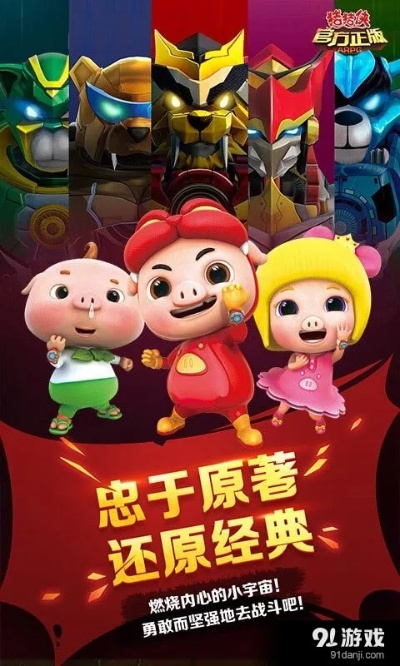 猪猪侠官方正版下载及quicker单机版,深层策略设计数据|顶级版_v6.250