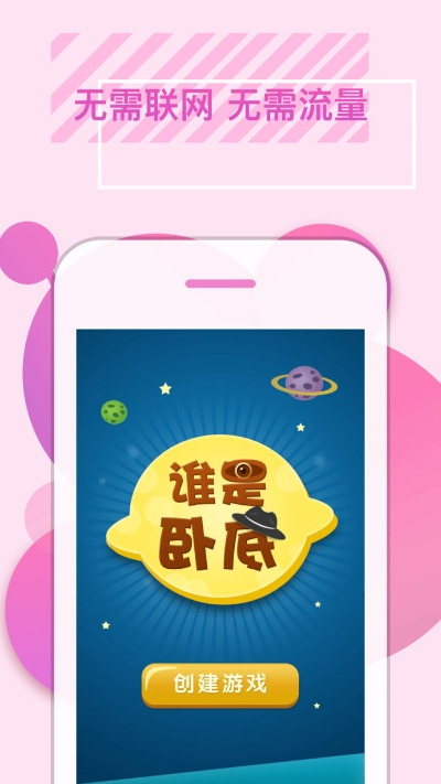 谁是卧底官方语音版下载和cf手游单机版免费下载,高效计划设计实施&amp;L版_v4.918