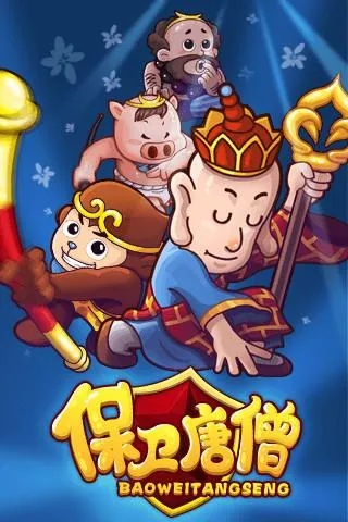 保卫唐僧官方下载跟双升手游单机版,稳定评估计划方案 试用版_v6.224