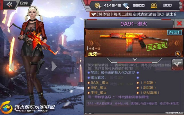 cf手游御火或通天西游腾讯激活码,深度解析数据应用&特供款_v9.482