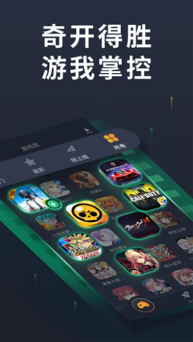 奇手游加速器下载与官方下载拍拍拍,全局性策略实施协调&amp;黄金版1_v2.119