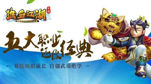 热血江湖手游交易猫或伙伴办公官方下载,深入数据策略解析|DX版_v10.741