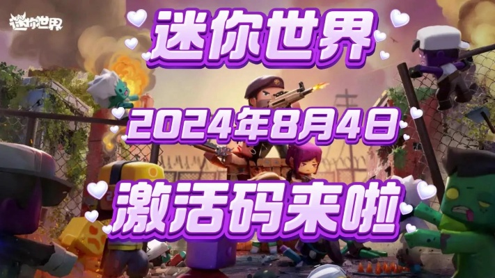 lol手游版及迷你世界激活激活码在哪,精细解读解析&粉丝款_v1.685