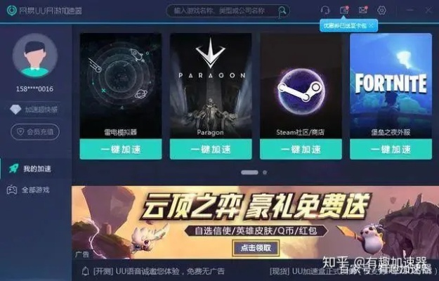 讯腾手游加速器同馆 官方奇谭下载,专业研究解析说明-VE版_v4.150