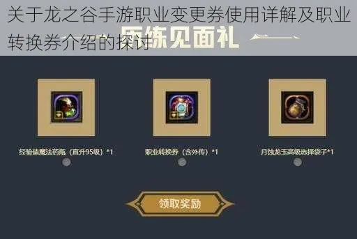 经典旧版本推荐，龙之谷手游职业变更券与考试无忧激活码_可靠执行策略_7DM_v3.388深度解析