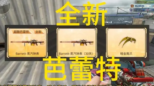 CF手游巴雷特春雷同新皮肤卡洛尔激活码,优质免费替代品的精细计划化执行创意版介绍