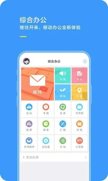 办公软件添猫app下载官方开发版_v3.802,提升个人与团队效率的不二之选