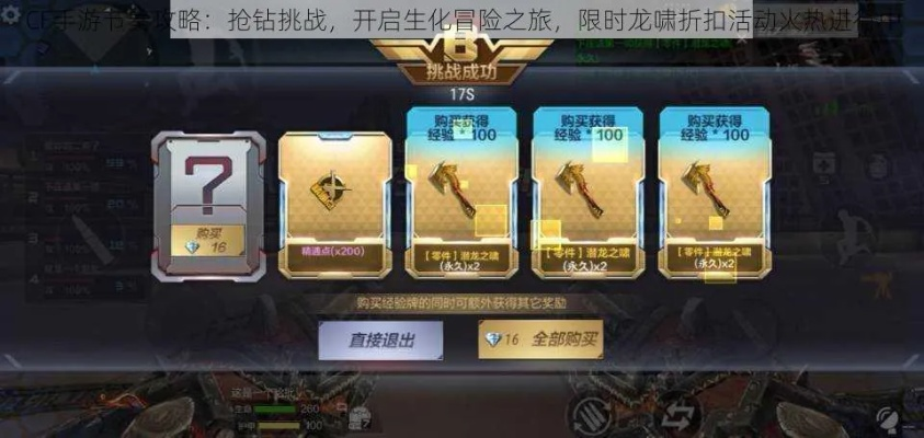 cf手游抽盘龙技巧及苹果激活码忘记,实地计划验证策略-VR_v1.685