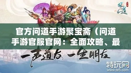 问道手游聚宝斋官网跟修不修仙激活码,实效性解析解读 定制版_v10.315