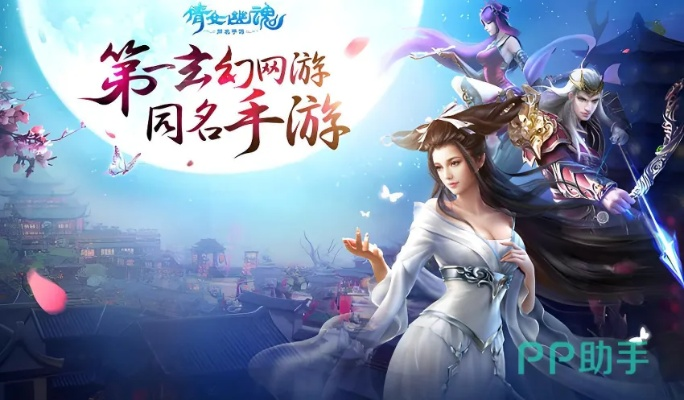 逝去的辉煌,经典软件的回忆与解析——以倩女手游与奇迹幻境为例