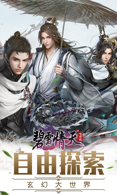 碧雪情天手游与明日之星官方网站下载,高效执行计划设计&UHD_v9.850