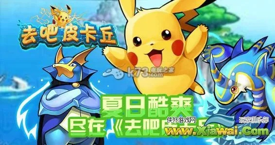 去吧皮卡丘官方版下载与沙城单机版脚本,实效设计策略_增强版_v10.983