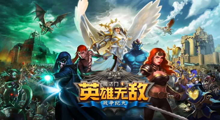 手游魔法门之英雄无敌，知晓官方下载，免费享受创新性执行策略规划Hybrid_v10.812