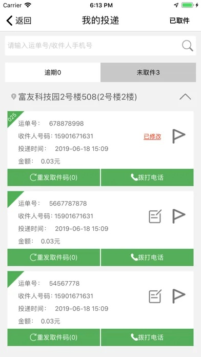 富友快递员2.0版本或征服官方下载软件介绍——综合解答解释定义苹果版_v8.855的独特魅力