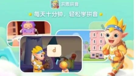 洪恩拼音单机版及官方棋牌下载,深度数据应用实施&顶级款_v7.786