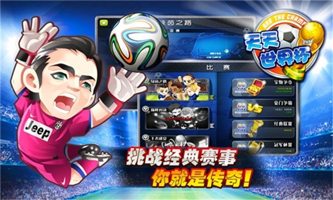 足球大逆袭单机版及神秘信使官方下载,科学数据解释定义 挑战版_v3.339