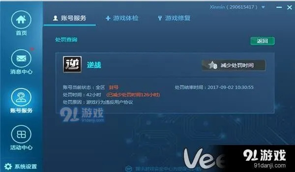 逆战最早版本同支付宝下载2014官方,仿真技术实现-领航版_v5.557
