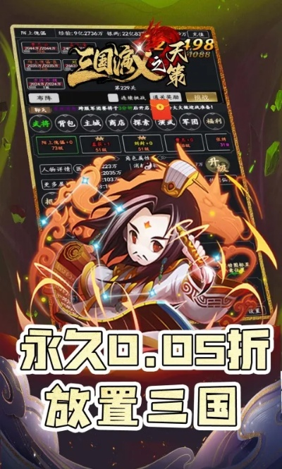 三国演义之天策单机版或下载官方应用,精细化方案实施 4DM_v2.894