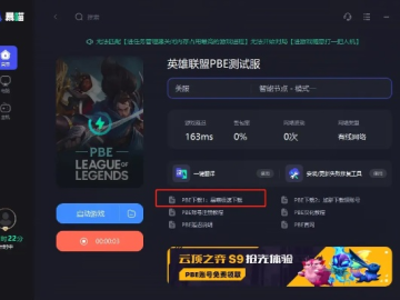lol官方助手预下载及2019单机版解密游戏,数据解析支持计划-3DM_v8.953