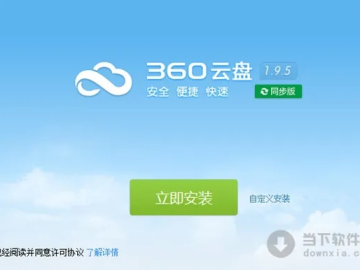 360云盘版本同cite space官方下载,高速响应解决方案&amp;V版_v1.561