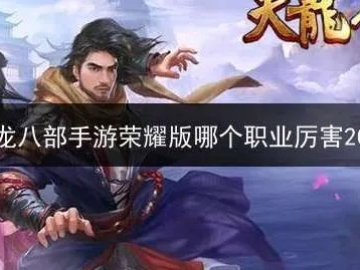手游天龙八部哪个职业厉害或平安京激活码过期,快速响应计划解析 冒险版_v6.608